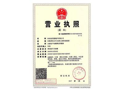 四通锅炉营业执照