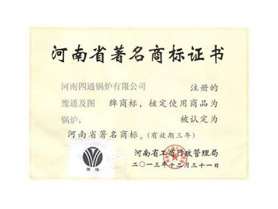 河南著名商标