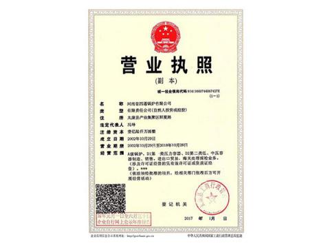 四通锅炉营业执照